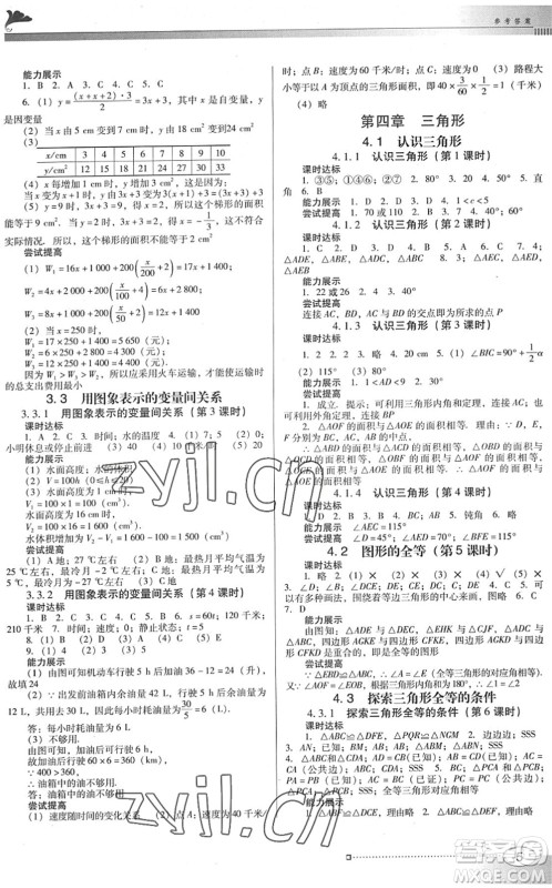 广东教育出版社2022南方新课堂金牌学案七年级数学下册北师大版答案