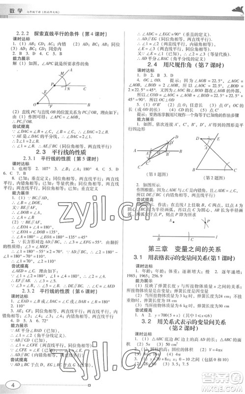广东教育出版社2022南方新课堂金牌学案七年级数学下册北师大版答案
