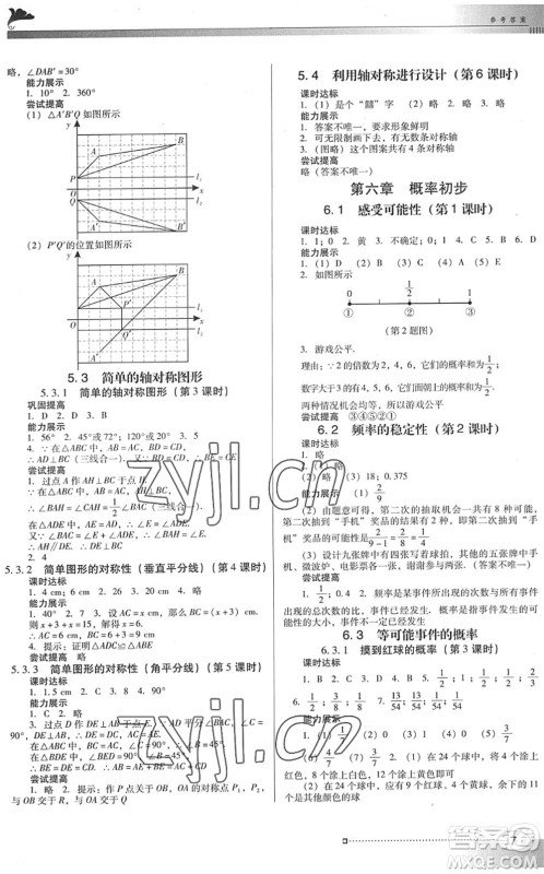 广东教育出版社2022南方新课堂金牌学案七年级数学下册北师大版答案