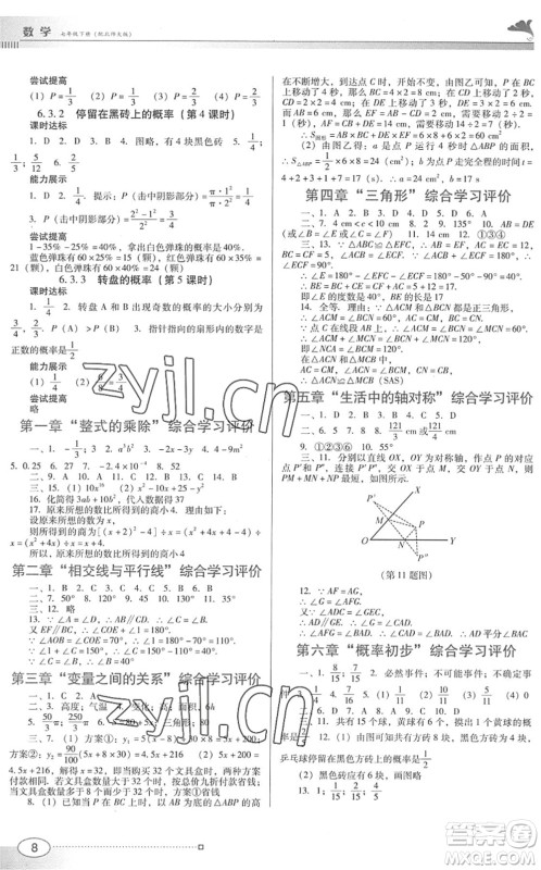 广东教育出版社2022南方新课堂金牌学案七年级数学下册北师大版答案
