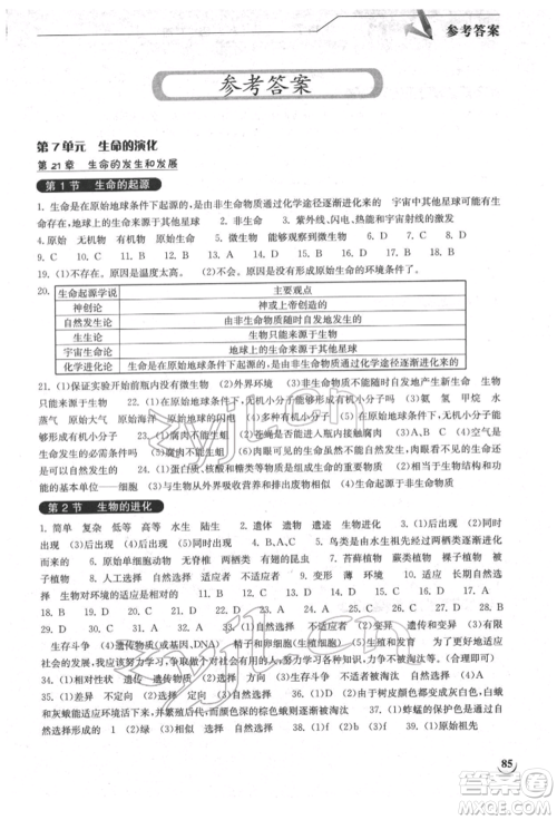 湖北教育出版社2022长江作业本同步练习册八年级生物学下册北师大版参考答案