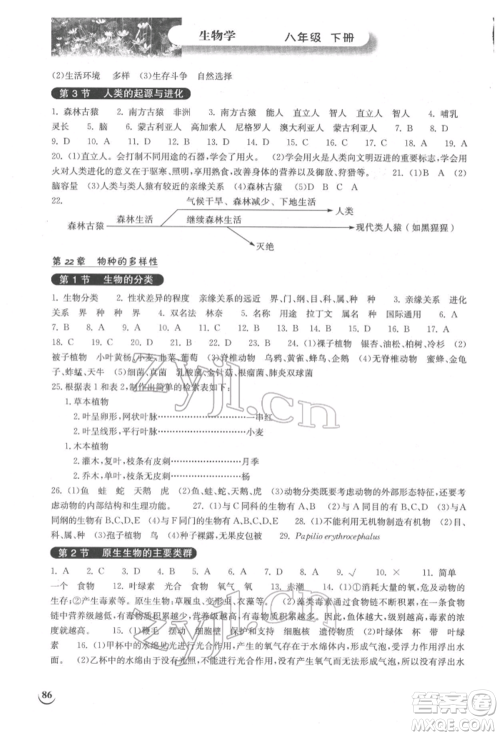 湖北教育出版社2022长江作业本同步练习册八年级生物学下册北师大版参考答案