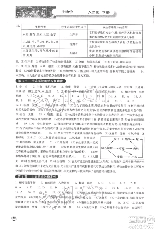 湖北教育出版社2022长江作业本同步练习册八年级生物学下册北师大版参考答案