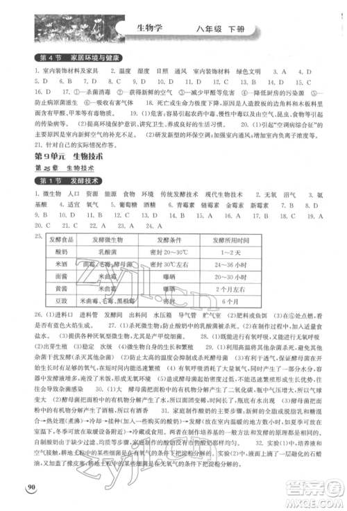 湖北教育出版社2022长江作业本同步练习册八年级生物学下册北师大版参考答案