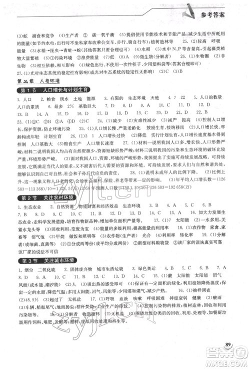 湖北教育出版社2022长江作业本同步练习册八年级生物学下册北师大版参考答案