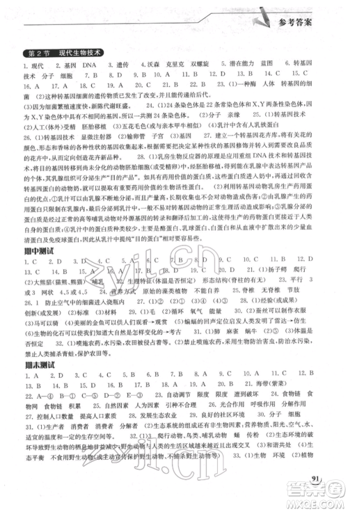 湖北教育出版社2022长江作业本同步练习册八年级生物学下册北师大版参考答案