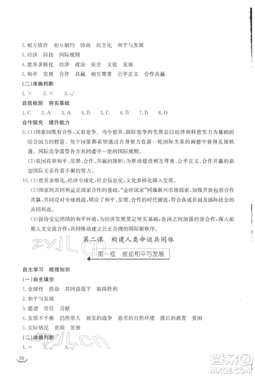 湖北教育出版社2022长江作业本同步练习册九年级道德与法治下册人教版参考答案