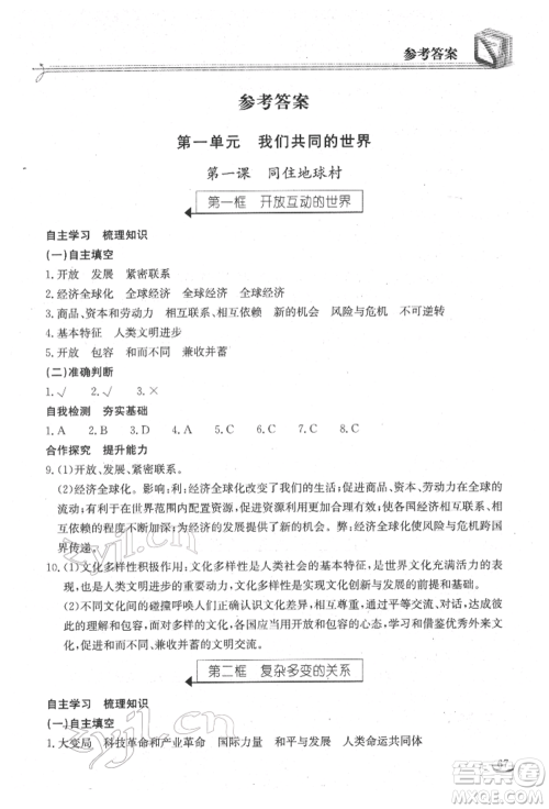 湖北教育出版社2022长江作业本同步练习册九年级道德与法治下册人教版参考答案