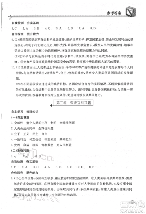 湖北教育出版社2022长江作业本同步练习册九年级道德与法治下册人教版参考答案