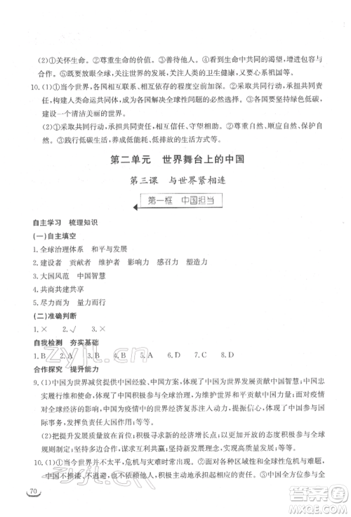 湖北教育出版社2022长江作业本同步练习册九年级道德与法治下册人教版参考答案