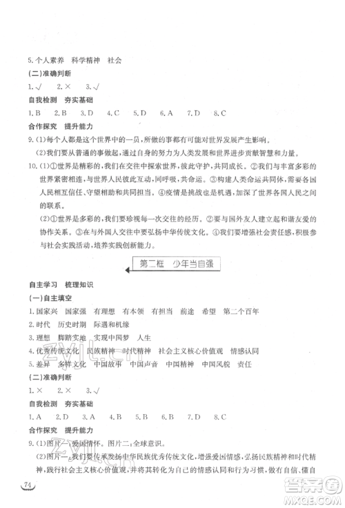 湖北教育出版社2022长江作业本同步练习册九年级道德与法治下册人教版参考答案