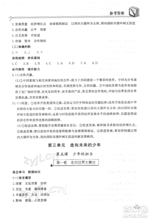 湖北教育出版社2022长江作业本同步练习册九年级道德与法治下册人教版参考答案