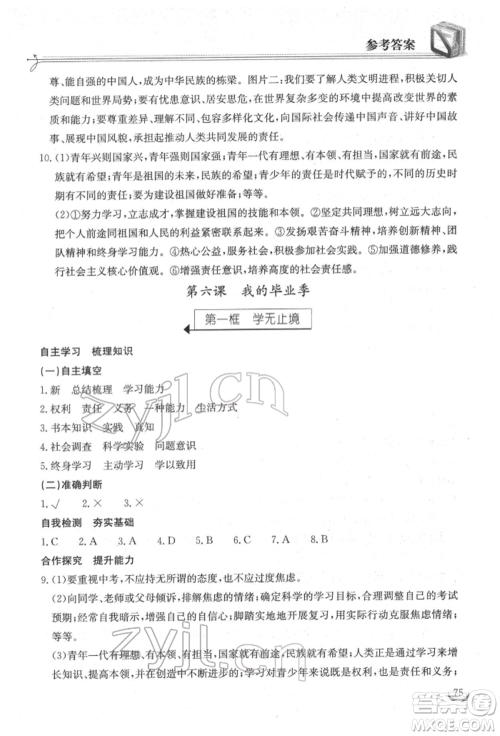 湖北教育出版社2022长江作业本同步练习册九年级道德与法治下册人教版参考答案 湖北教育出版社2022长江作业本同步练习册九年级道德与法治下册人教版参考答案