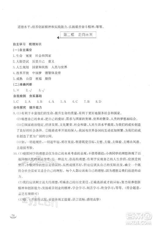 湖北教育出版社2022长江作业本同步练习册九年级道德与法治下册人教版参考答案