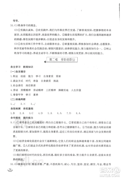 湖北教育出版社2022长江作业本同步练习册九年级道德与法治下册人教版参考答案