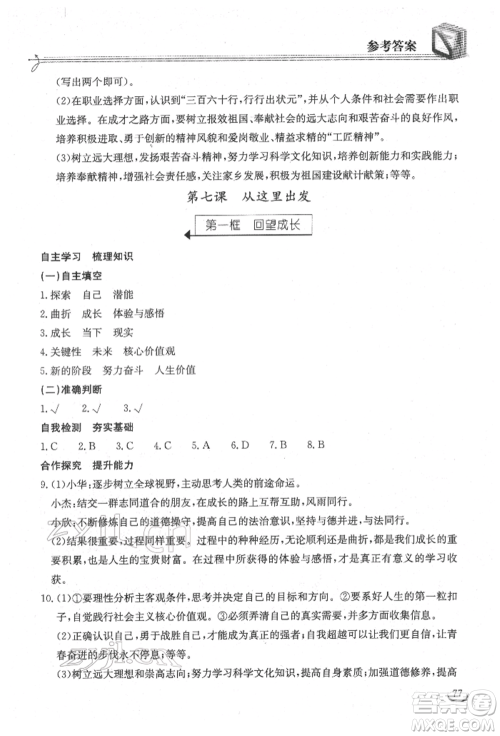 湖北教育出版社2022长江作业本同步练习册九年级道德与法治下册人教版参考答案