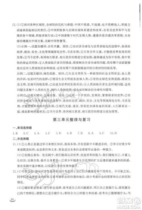 湖北教育出版社2022长江作业本同步练习册九年级道德与法治下册人教版参考答案