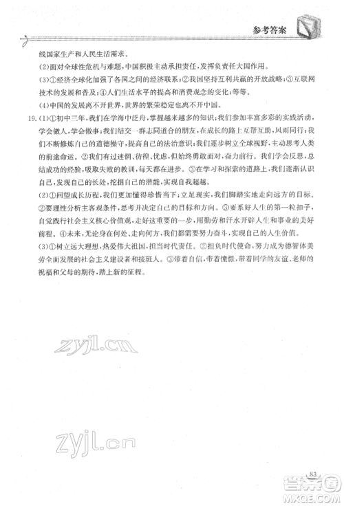 湖北教育出版社2022长江作业本同步练习册九年级道德与法治下册人教版参考答案 湖北教育出版社2022长江作业本同步练习册九年级道德与法治下册人教版参考答案