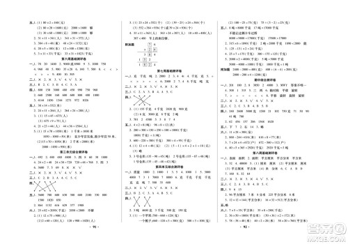 北方妇女儿童出版社2022聚优练考卷数学三年级下册BS北师版答案
