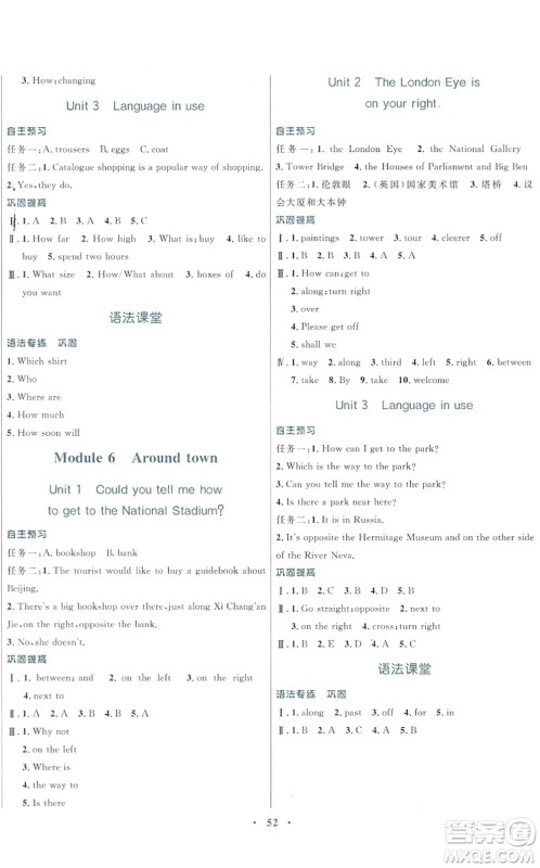 广东教育出版社2022南方新课堂金牌学案七年级英语下册外研版答案