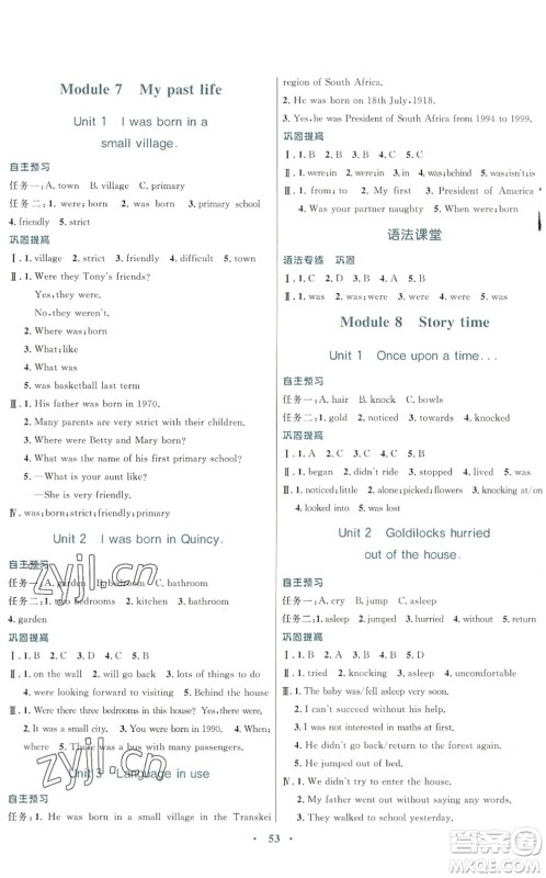 广东教育出版社2022南方新课堂金牌学案七年级英语下册外研版答案