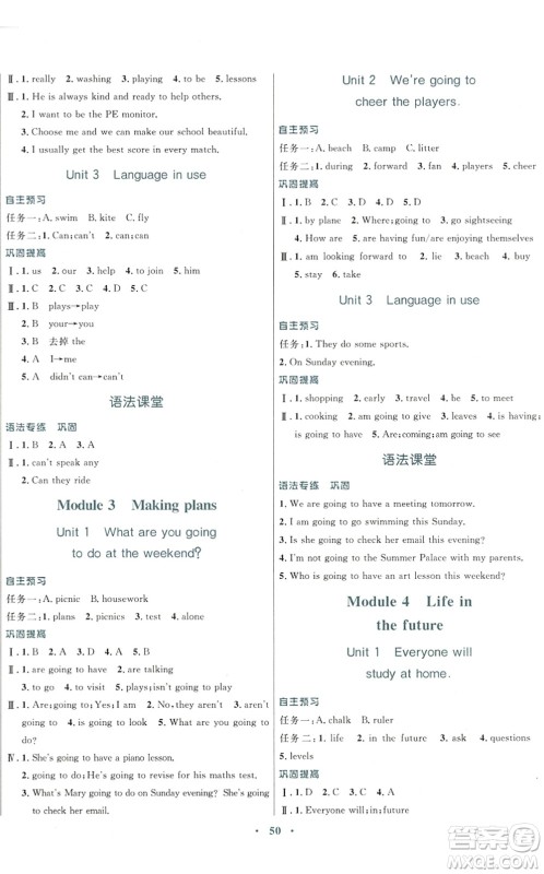 广东教育出版社2022南方新课堂金牌学案七年级英语下册外研版答案