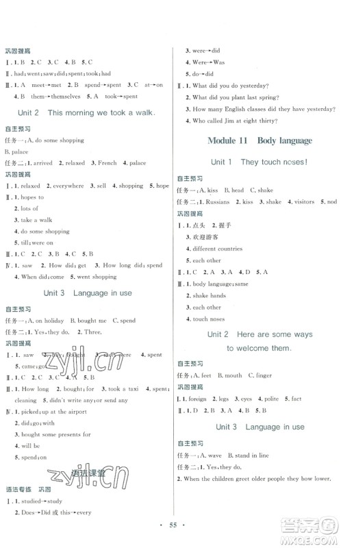 广东教育出版社2022南方新课堂金牌学案七年级英语下册外研版答案
