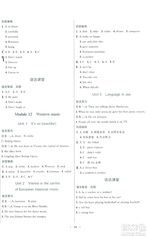 广东教育出版社2022南方新课堂金牌学案七年级英语下册外研版答案