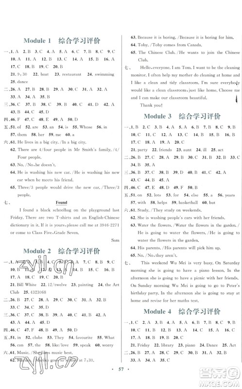 广东教育出版社2022南方新课堂金牌学案七年级英语下册外研版答案