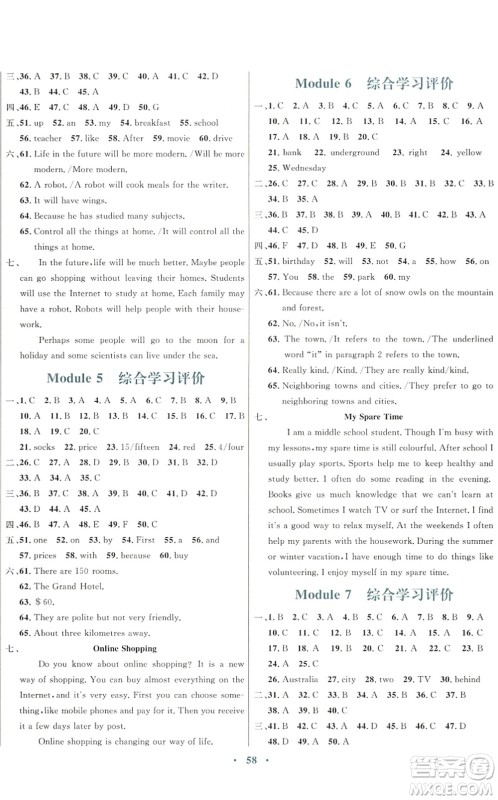 广东教育出版社2022南方新课堂金牌学案七年级英语下册外研版答案