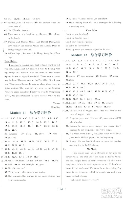 广东教育出版社2022南方新课堂金牌学案七年级英语下册外研版答案