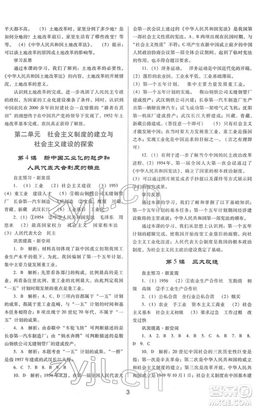 广东教育出版社2022南方新课堂金牌学案八年级历史下册人教版答案