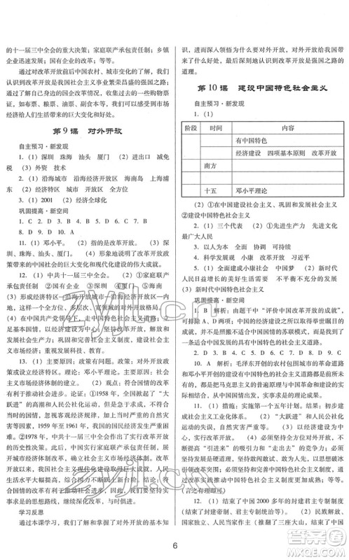 广东教育出版社2022南方新课堂金牌学案八年级历史下册人教版答案