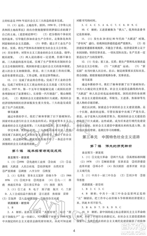 广东教育出版社2022南方新课堂金牌学案八年级历史下册人教版答案