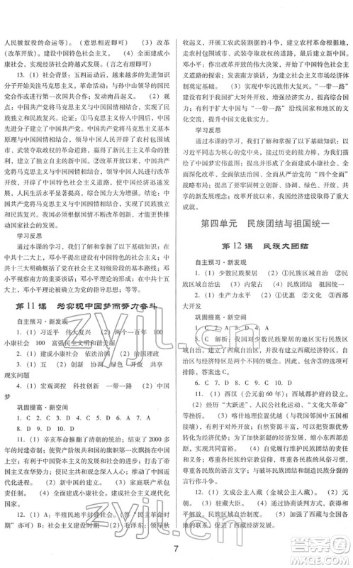 广东教育出版社2022南方新课堂金牌学案八年级历史下册人教版答案