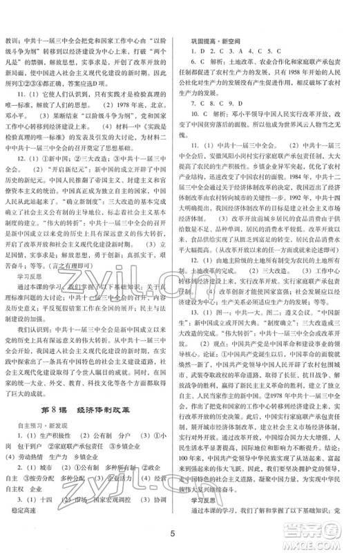 广东教育出版社2022南方新课堂金牌学案八年级历史下册人教版答案