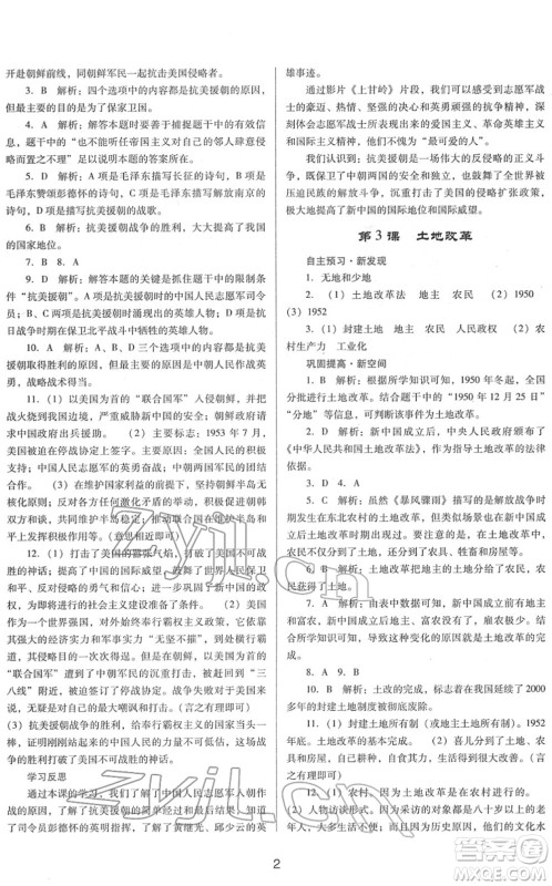 广东教育出版社2022南方新课堂金牌学案八年级历史下册人教版答案