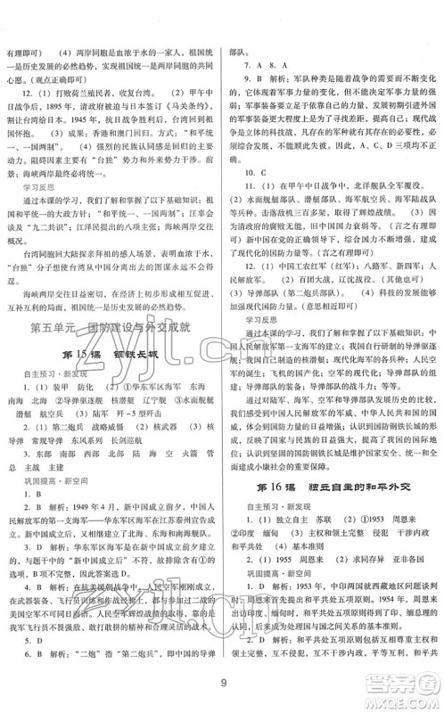 广东教育出版社2022南方新课堂金牌学案八年级历史下册人教版答案