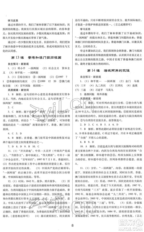 广东教育出版社2022南方新课堂金牌学案八年级历史下册人教版答案