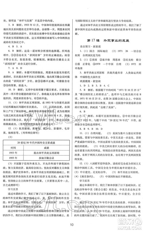 广东教育出版社2022南方新课堂金牌学案八年级历史下册人教版答案