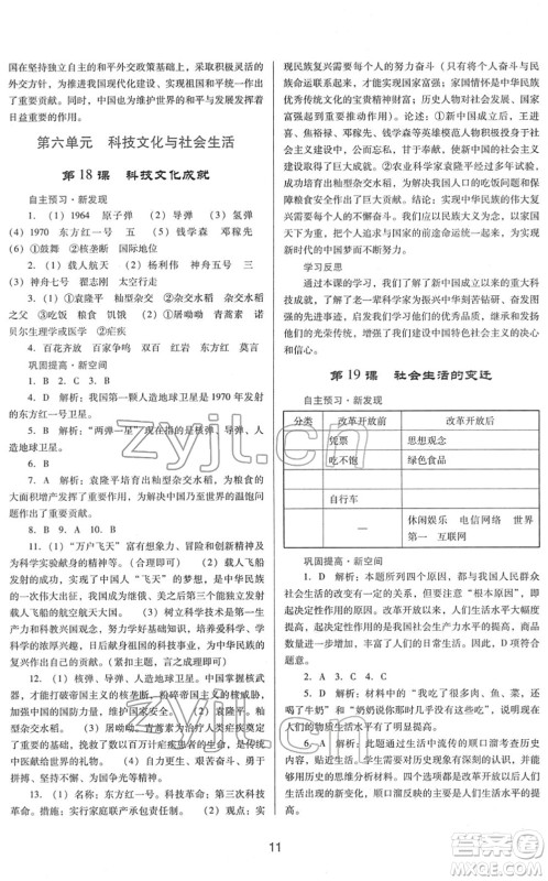 广东教育出版社2022南方新课堂金牌学案八年级历史下册人教版答案