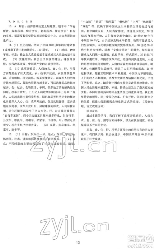 广东教育出版社2022南方新课堂金牌学案八年级历史下册人教版答案