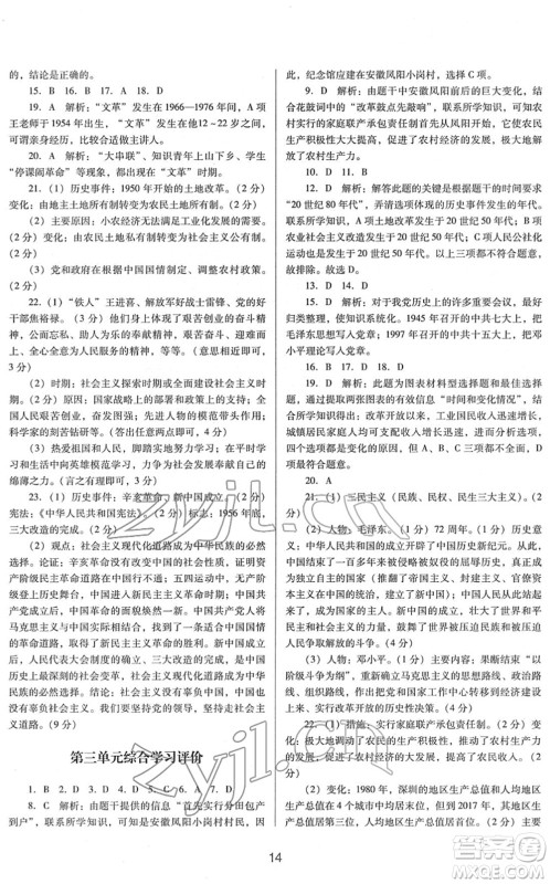 广东教育出版社2022南方新课堂金牌学案八年级历史下册人教版答案