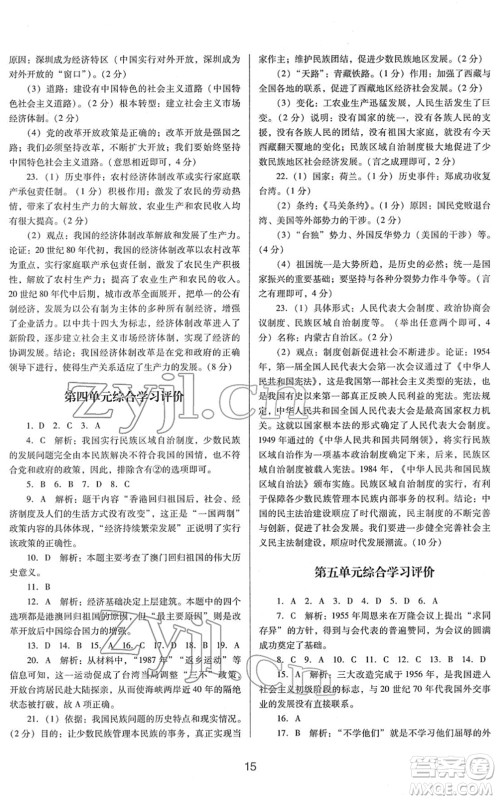 广东教育出版社2022南方新课堂金牌学案八年级历史下册人教版答案