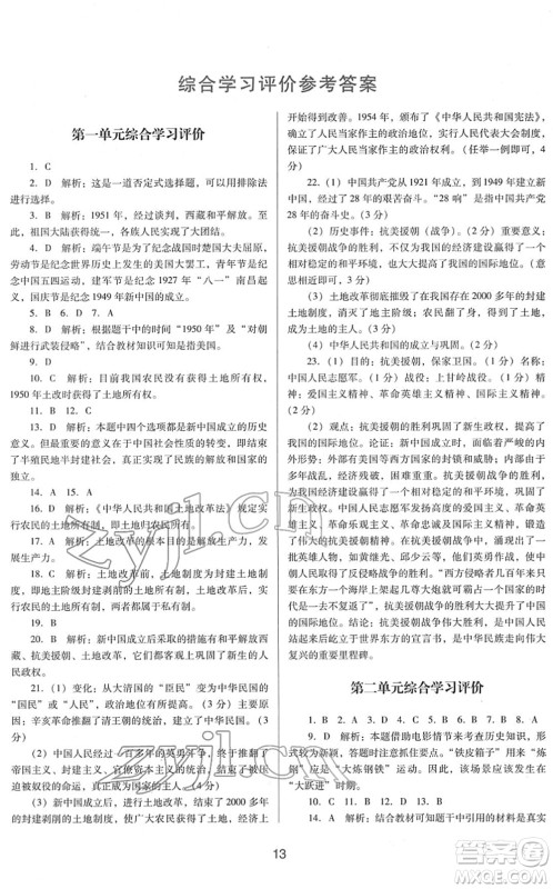 广东教育出版社2022南方新课堂金牌学案八年级历史下册人教版答案