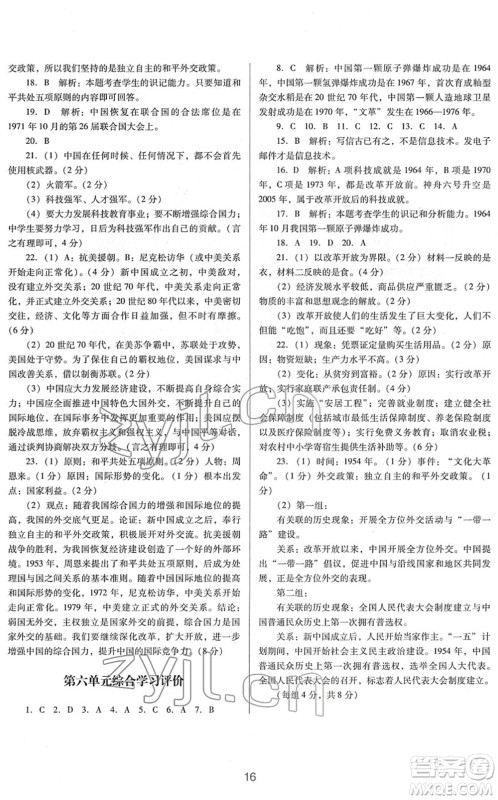 广东教育出版社2022南方新课堂金牌学案八年级历史下册人教版答案