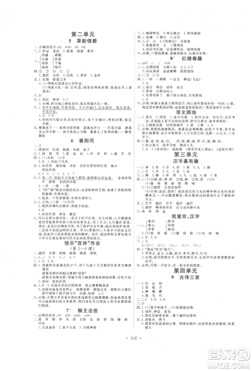 延边教育出版社2022每时每刻快乐优+作业本五年级语文下册人教版参考答案