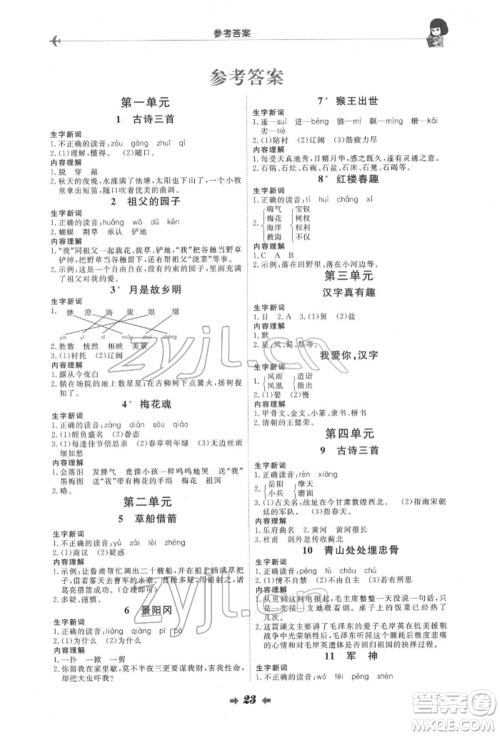 延边教育出版社2022每时每刻快乐优+作业本五年级语文下册人教版参考答案