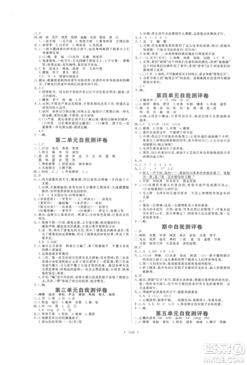 延边教育出版社2022每时每刻快乐优+作业本五年级语文下册人教版参考答案