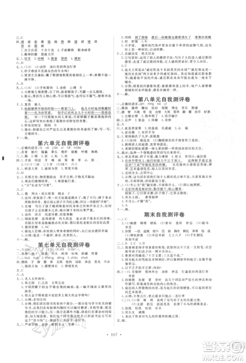 延边教育出版社2022每时每刻快乐优+作业本五年级语文下册人教版参考答案